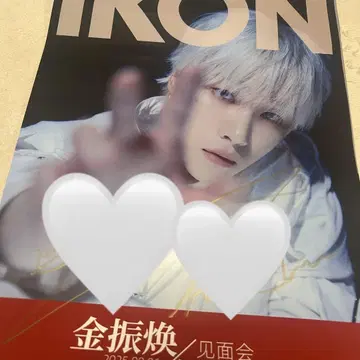iKON 진환 사인 포스터