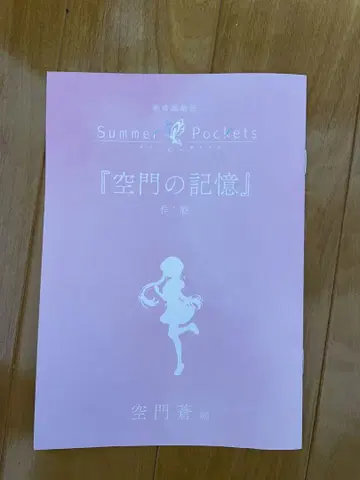 Summer Pockets 쿠카도 카나타의 기억