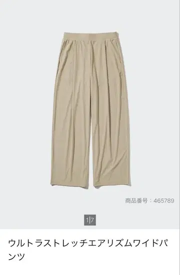 유니클로 울트라 스트레치 에어리즘 와이드 팬츠 L 베이지