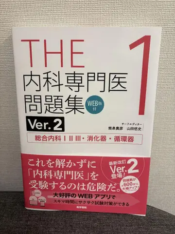 THE 내과 전문의 문제집. 1 WEB판 사용