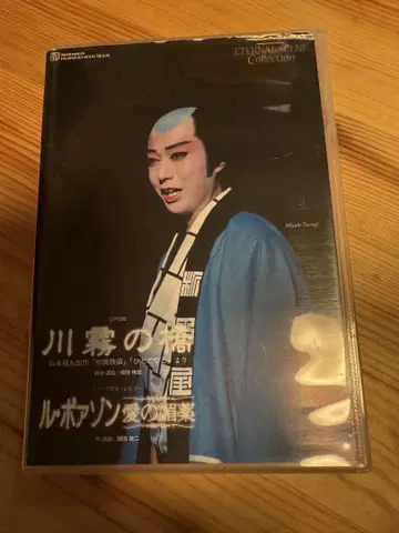 다카라즈카 월조 카와기리의 다리 / 르 포아종 사랑의 최음제 DVD