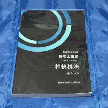2025년 세무사 강좌 상속세법 클레어 5세트