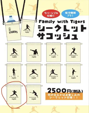 한신 타이거즈 시크릿 굿즈 사코슈 무라카미 쇼키 투수