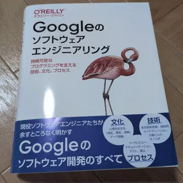 Google의 소프트웨어 엔지니어링 : 지속가능한 프로그래밍을 지탱 -