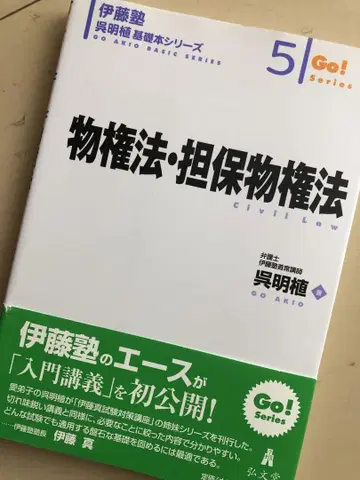 [ 음성 포함 ] 이토주쿠 오명식 / 민법 물권법 / 사법시험 예비시험
