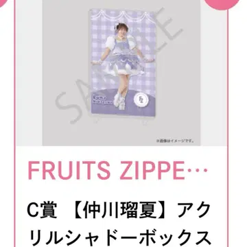 나카가와 루카 C상 아크릴 섀도우 박스 스키복권 FRUITS ZIPPER