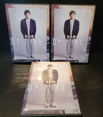 [새상품 케이스 수납] 히키코모리 선생님 렌탈 DVD 전3권 세트