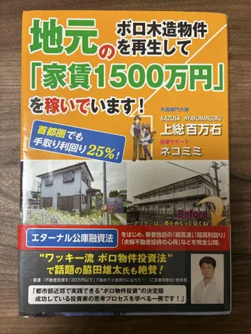 현지 낡은 목조 건물을 재생하여 월세 1500만 엔