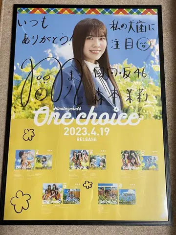 히나타자카46 모리모토 말리 사인 친필 포스터 one choice