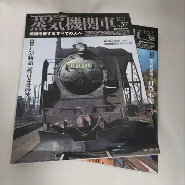 증기기관차 EX 37 38호 세트