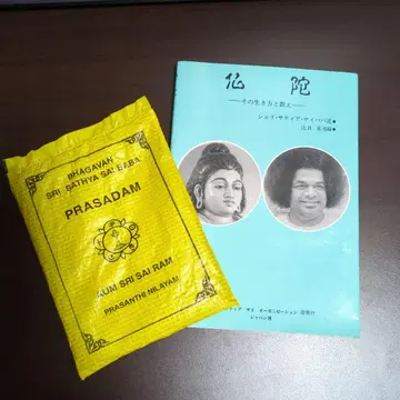 사이바바님의 비부티와 불타 서적