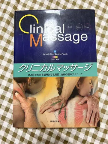 클리니컬 마사지