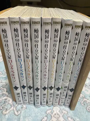경국의 재단사 로즈 벨탄 1~9권