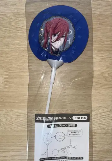 블루 록 전시회 치기리 효마 손잡이 벌룬
