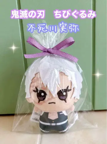 [ 미사용 새상품 ] 귀멸의 칼날 SD 인형 시나즈가와 사네미