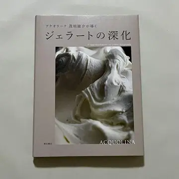 아쿠오리나 시게가키 료스케가 이끄는 젤라또의 심화