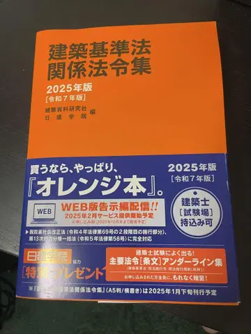 건축 기준법 관계 법령집 (별책 언더라인 인집 포함)
