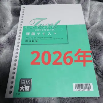 자격요건의 오하라 소득세 2026년 이론 텍스트 세리사 시험