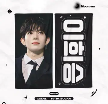 enhypen 희승 슬로건 세트