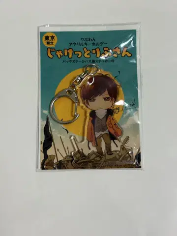 리브 리브 완 아크릴 키링