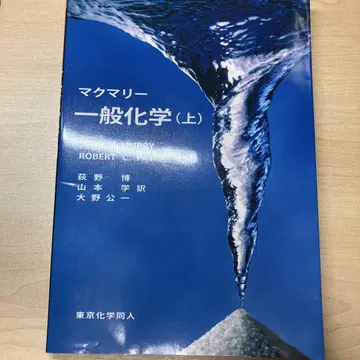 맥마리 일반화학 상 하 세트