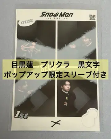 Snow Man POP-UP 팝업 서울 프리쿠 블랙 글씨 메구로 렌