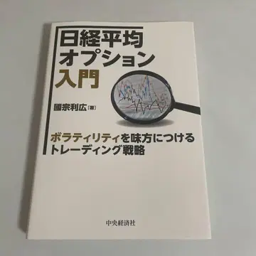 닛케이 평균 옵션 입문 변동성을 내 편으로 만드는 트레이딩 전략