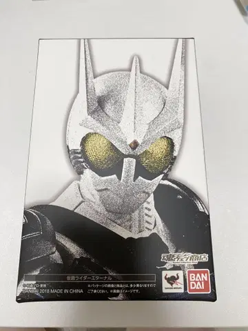 가면라이더 이터널 S.H.Figuarts 진골조