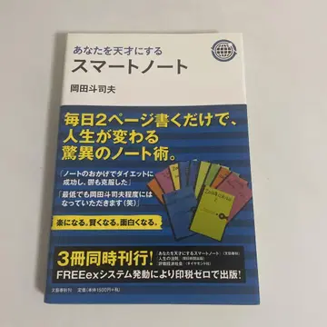 당신을 천재로 만드는 스마트 노트