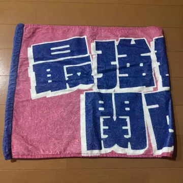 KAMIGATA BOYZ 타월