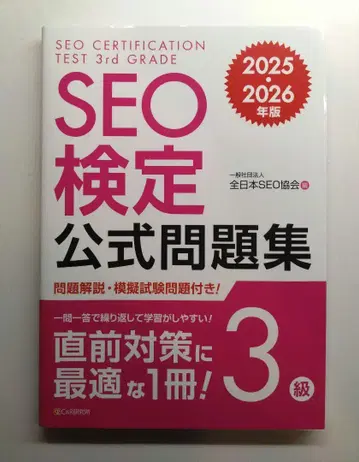SEO 3급 2025 2026년판 텍스트&공식 문제집 2권 세트