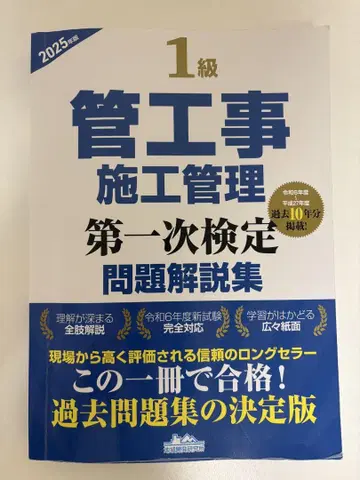 1급 관공사 시공 관리 제1차 검정 문제 해설집