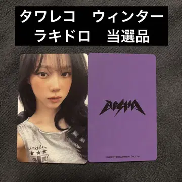 Rich man aespa 타워 레코드 혜택 윈터 트레이딩 카드