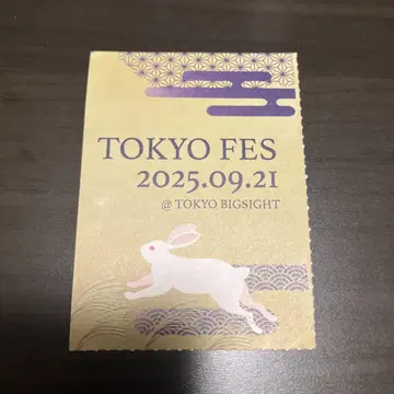 9/21 아카부 FES.2025 서클 티켓 1매