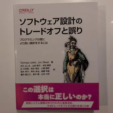 소프트웨어 설계의 트레이드오프와 오류