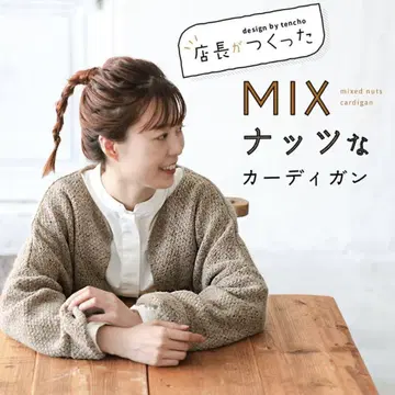 [ soulberry ] 점장이 만든 MIX 너트 가디건