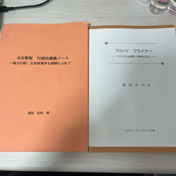 전정신판 행정법 강의 노트 & 프리츠 라이너