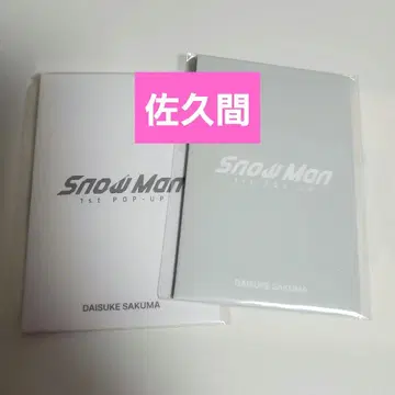 Snow Man 한국 팝업 사쿠마 다이스케 포토카드 세트