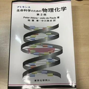 아킨스 물리화학 제2판