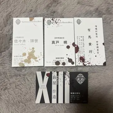 도쿄 구울 명함 아리마 키쇼 스즈야 쥬조 마토 아키라 사사키 하이세