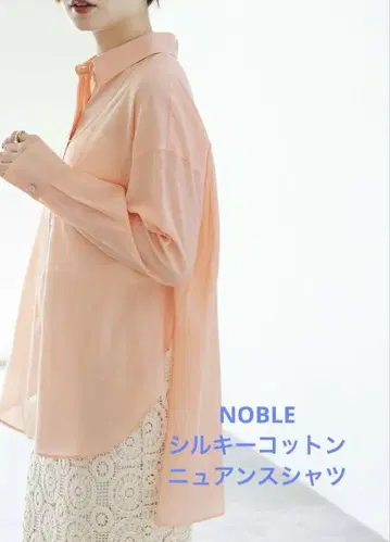 [ 2025 봄 신색상 완판 ] NOBLE 실키 코튼 뉴앙스 컬러 셔츠