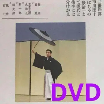 후지마 란코 사범 토키와즈 카게키요 후지마류 DVD 부채춤 일본 무용
