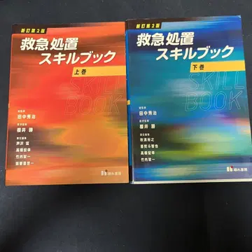 구명 처치 스킬북 상권, 하권