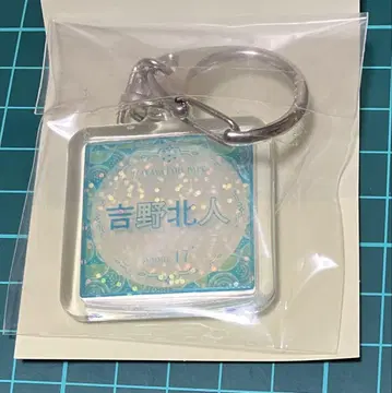 요시노 호쿠토 클리어 네임 키링