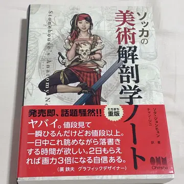 소카 미술 해부학 노트 일부 필기 있음