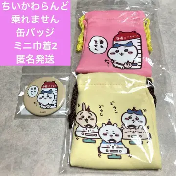 치이카와 랜드 타지 않아요 캔뱃지 미니 복조리