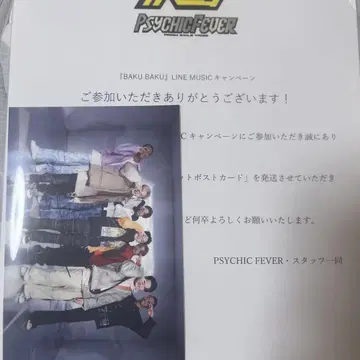 PSYCHIC FEVER 코하츠시 친필 사인