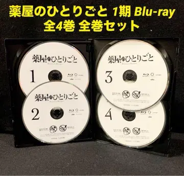 약사의 혼잣말 1기 Blu-ray 블루레이 전 4권 전권 세트