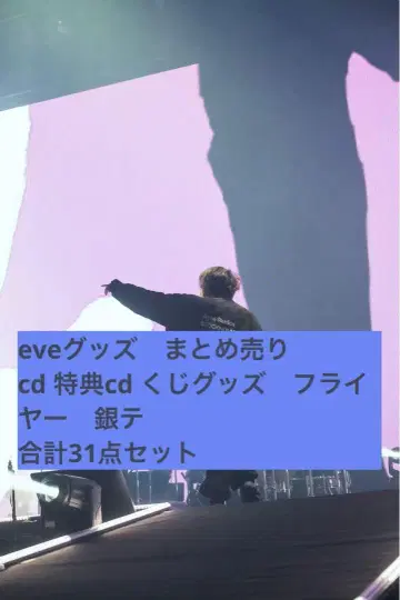 eve 굿즈 묶음 판매