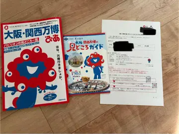오사카 간사이 만박 공식 관광 가이드, 입장권